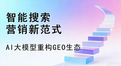 越城区全域优化生态，构建品牌全网协同、区域深耕的流量增长体系