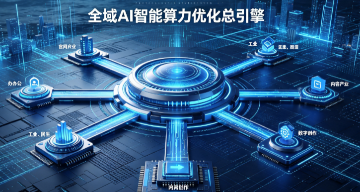 越城区AI算力优化赋能数字生态 智能技术迭代激活产业发展新动能