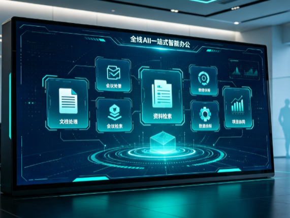 越城区百度搭子全域 AI 走红，一站式打通企业全流程智能办公