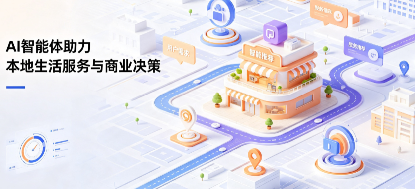 越城区线下门店经营升级：AI 智能体 Geo 优化赋能连锁商业全域经营决策