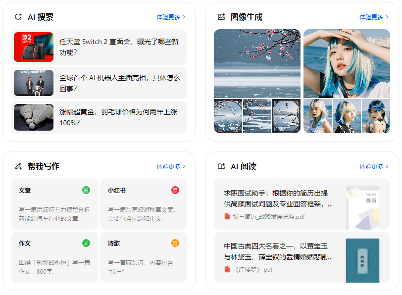 越城区智能搜索迎来升级 豆包搜索优化重塑线上内容运营方式