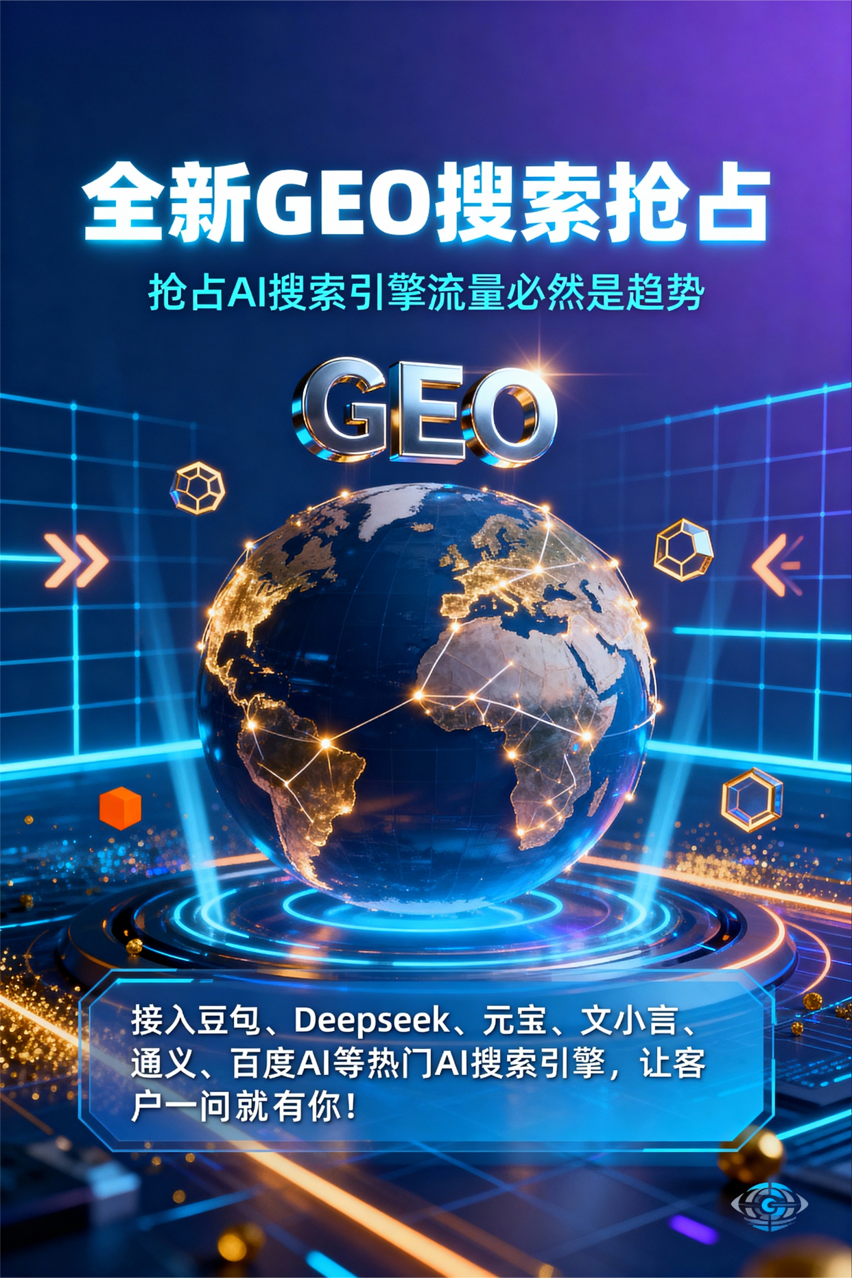 聚焦越城区，基于地理匹配逻辑，解析GEO优化的技术原理与运行机制