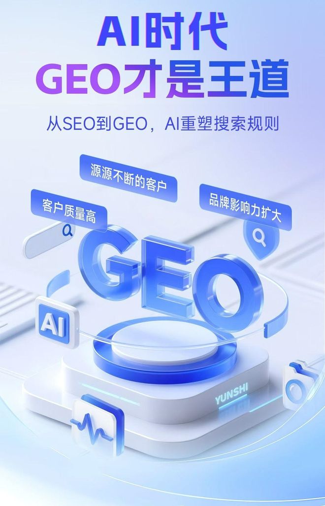 标准化赋能越城区本地数字营销 国硕AI重构国内GEO优化服务新生态