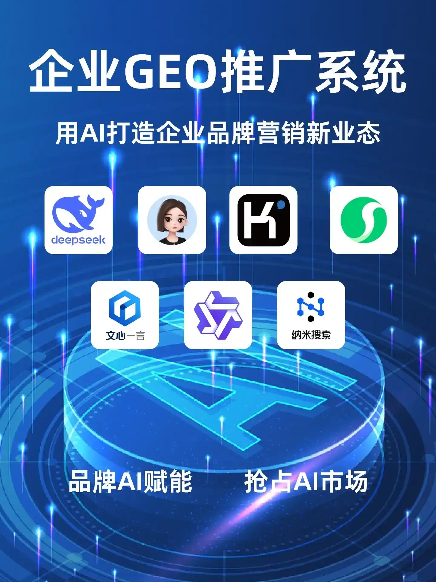 越城区GEO内容运营：打造AI时代品牌数字资产的十大准则